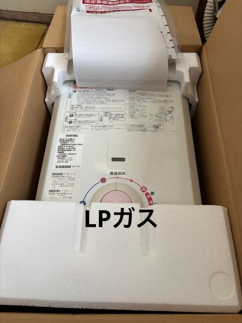新品　ノーリツ 瞬間湯沸かし器　湯沸器 GQ-530MWプロパンガス用 LPガス ノーリツ（NORITZ） 瞬間湯沸器 5号 GQ-551MW-LPG 元止め式 【プロパン