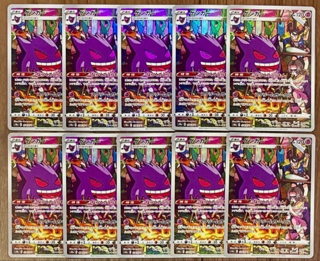 ポケモンカード ゲンガー CHR 074/071 10枚セット まとめ売り ゲンガー【CHR】{074/071}