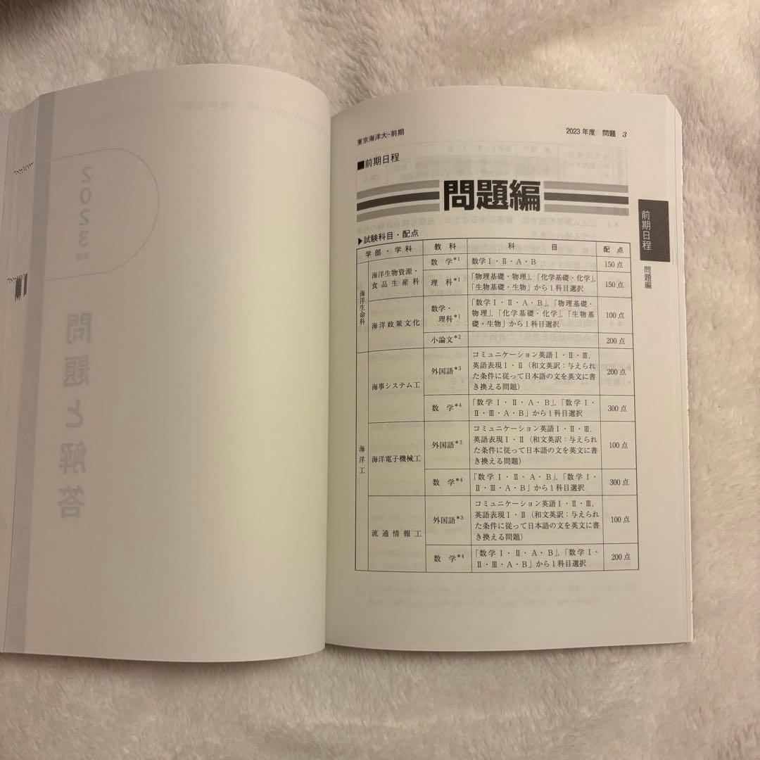 2025年東京海洋大学赤本 - メルカリ