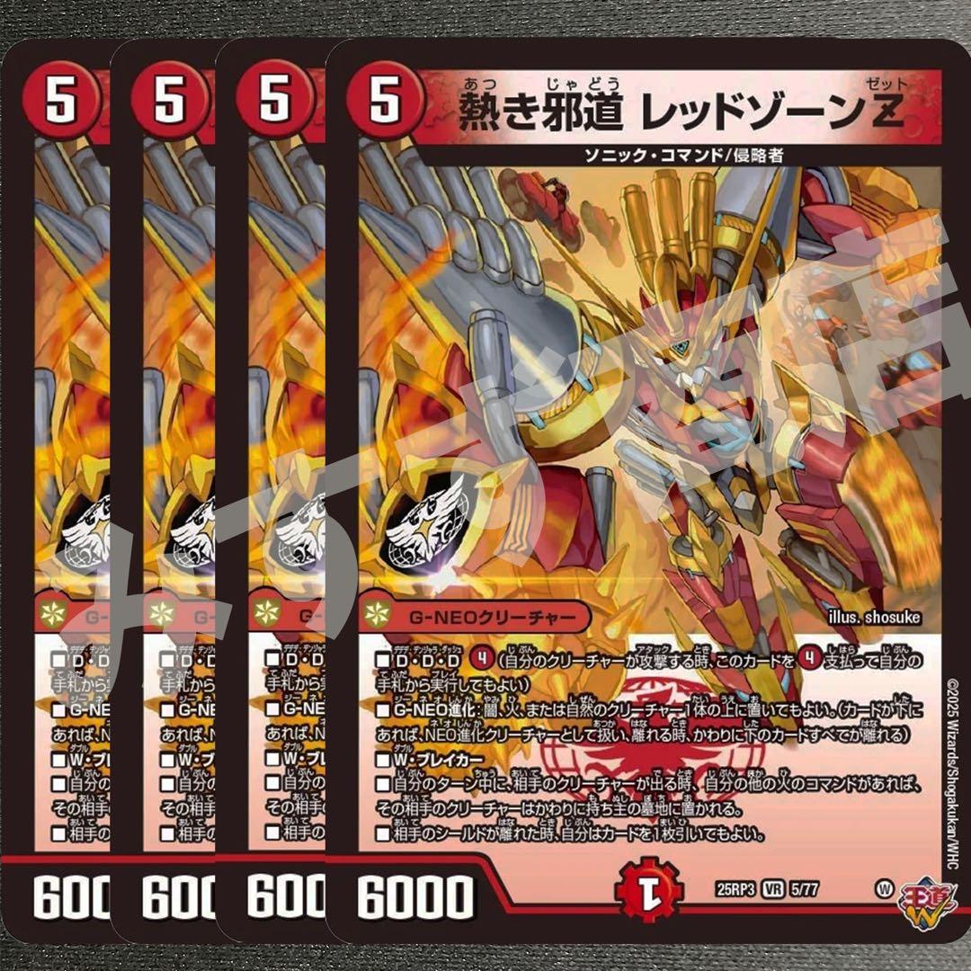 熱き邪道 レッドゾーンZ 4枚 25RP3 VR07 - メルカリ