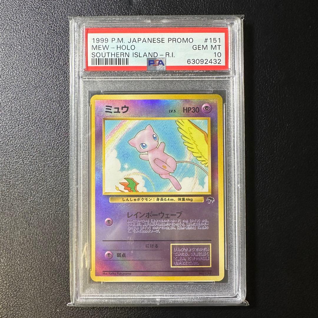 psa10 旧裏 ミュウ サザンアイランド no.151 - メルカリ