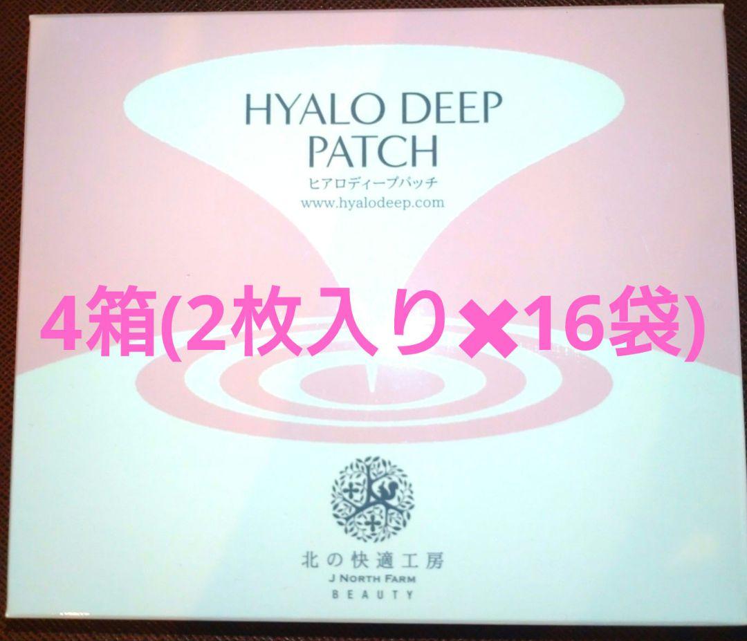 HYALO DEEP PATCH 4箱セット - メルカリ