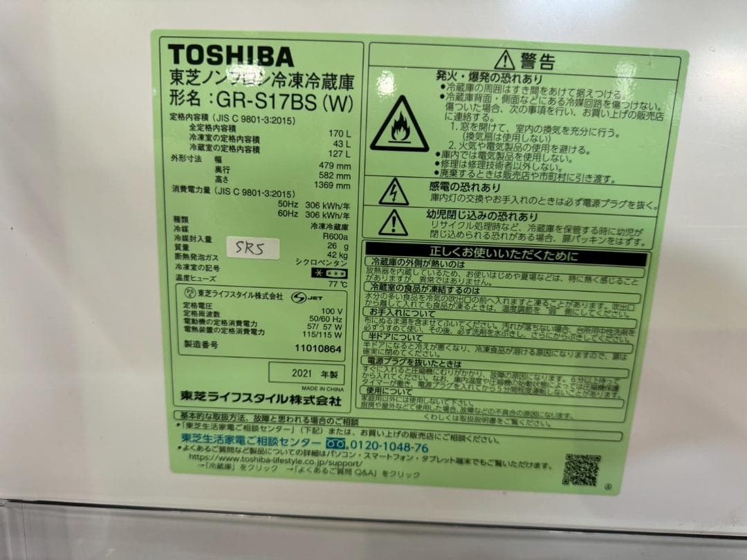 美品】大阪送料無料☆3か月保障☆2021年☆GR-S17BS(W)☆SR-5 - メルカリ