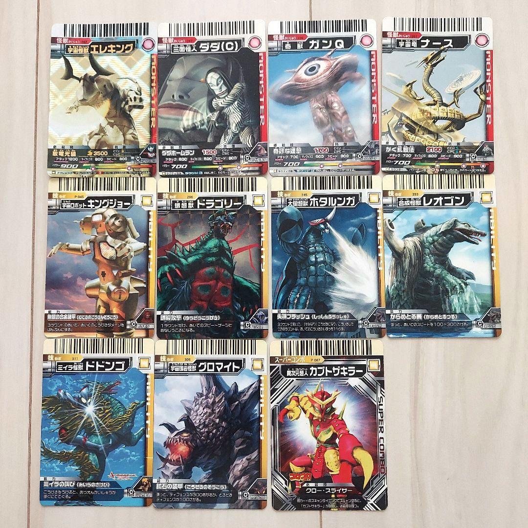 大怪獣バトル カード 11枚 おまとめ売 - メルカリ
