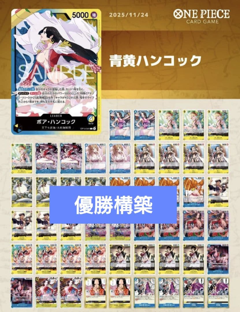 蒼海の七傑 青黄 ハンコック 構築済みデッキ 優勝構築 - メルカリ