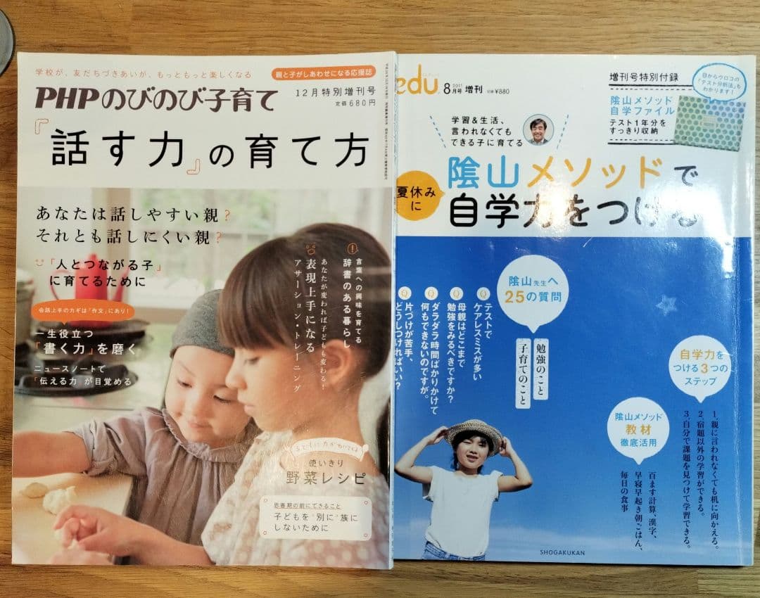 PHPのびのび子育て「話す力」の育て方 - メルカリ