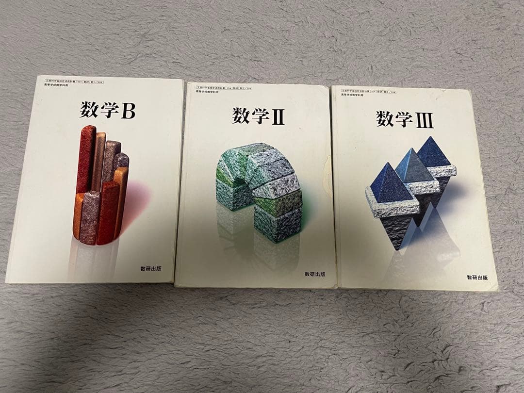 数学・化学・物理教科書6冊セット - メルカリ