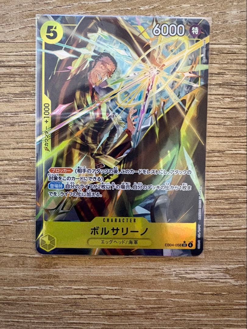 ボルサリーノ 黄猿 SRパラレル EB04-058 - メルカリ