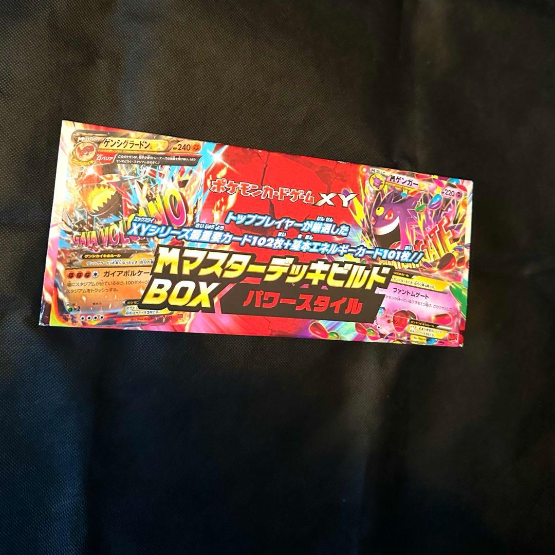 希少⭐️】ポケモンカードゲームXY MマスターデッキビルドBOX カード