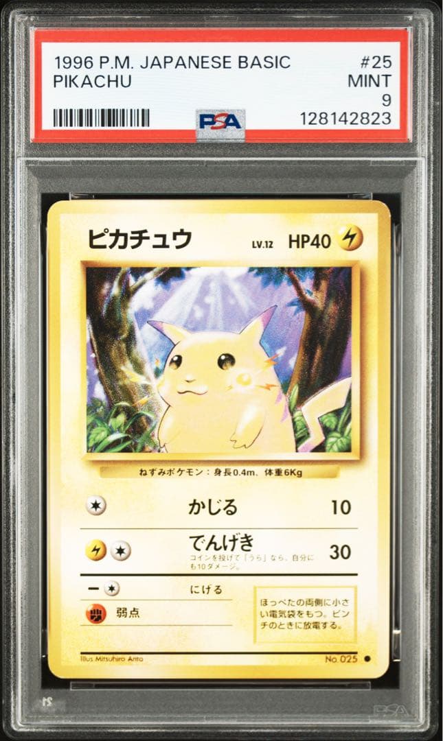 ☆PSA9ピカチュウ LV.12 旧裏 初代 ポケモンカード 最安値 - メルカリ