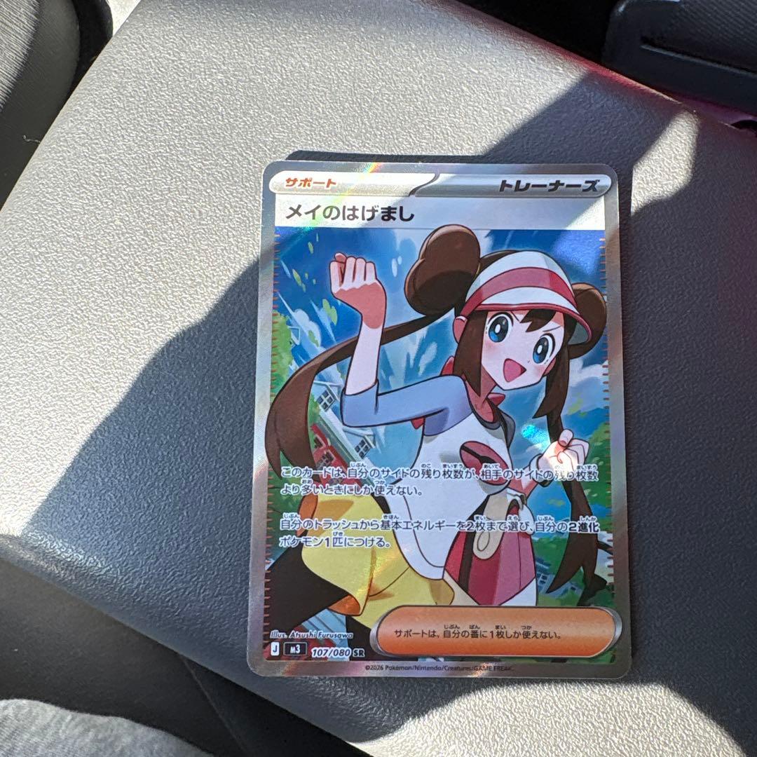 メイのはげましSR - メルカリ