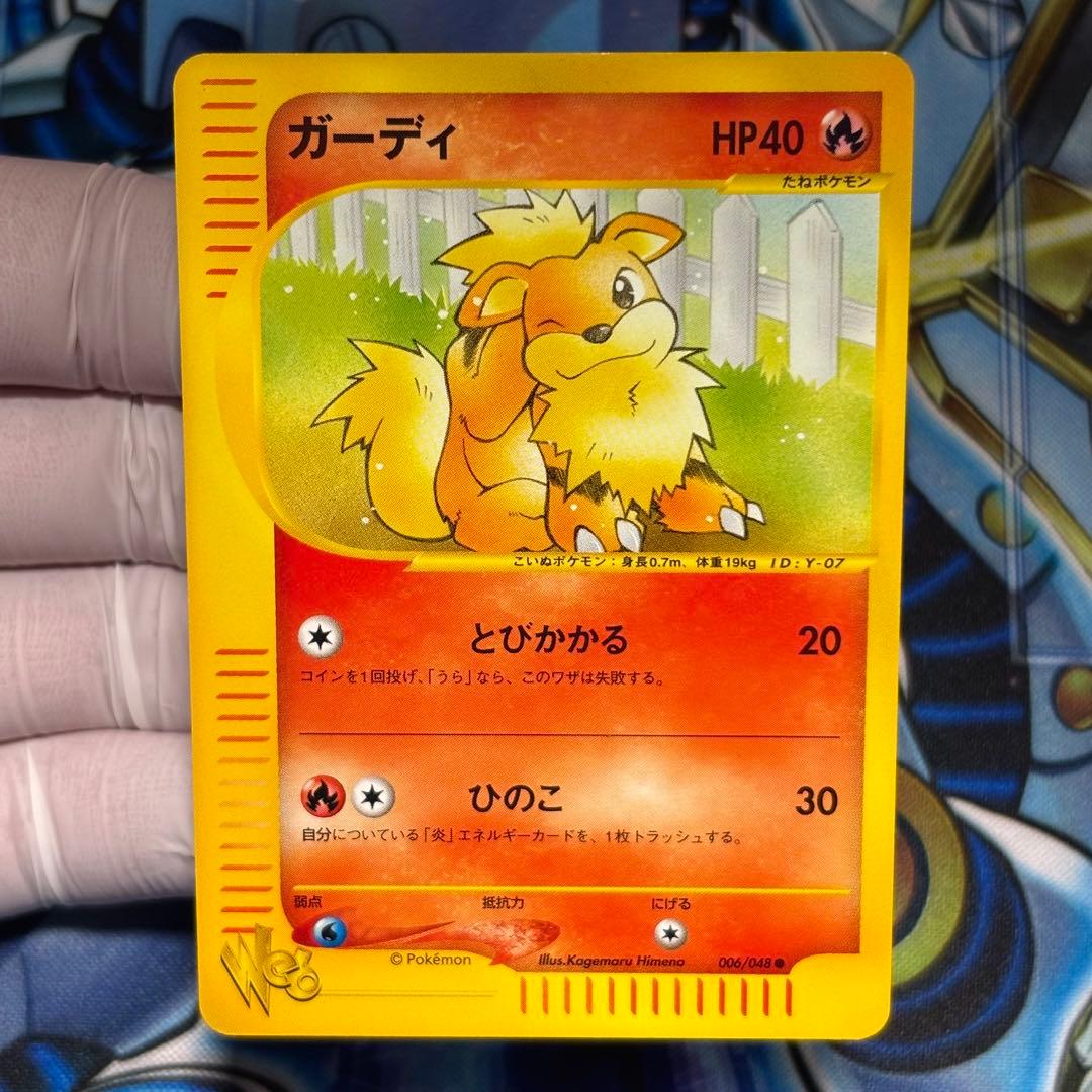 美品-極美品】ガーディ ○ ポケモンカード☆web 006/048 - メルカリ
