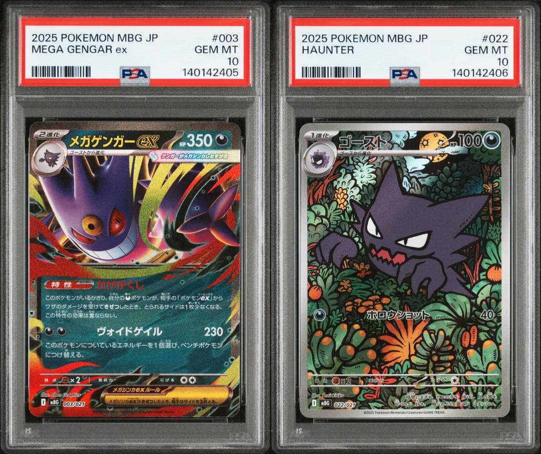 PSA10】メガゲンガーex RR ＆ ゴースト AR 2連番 2セット - メルカリ