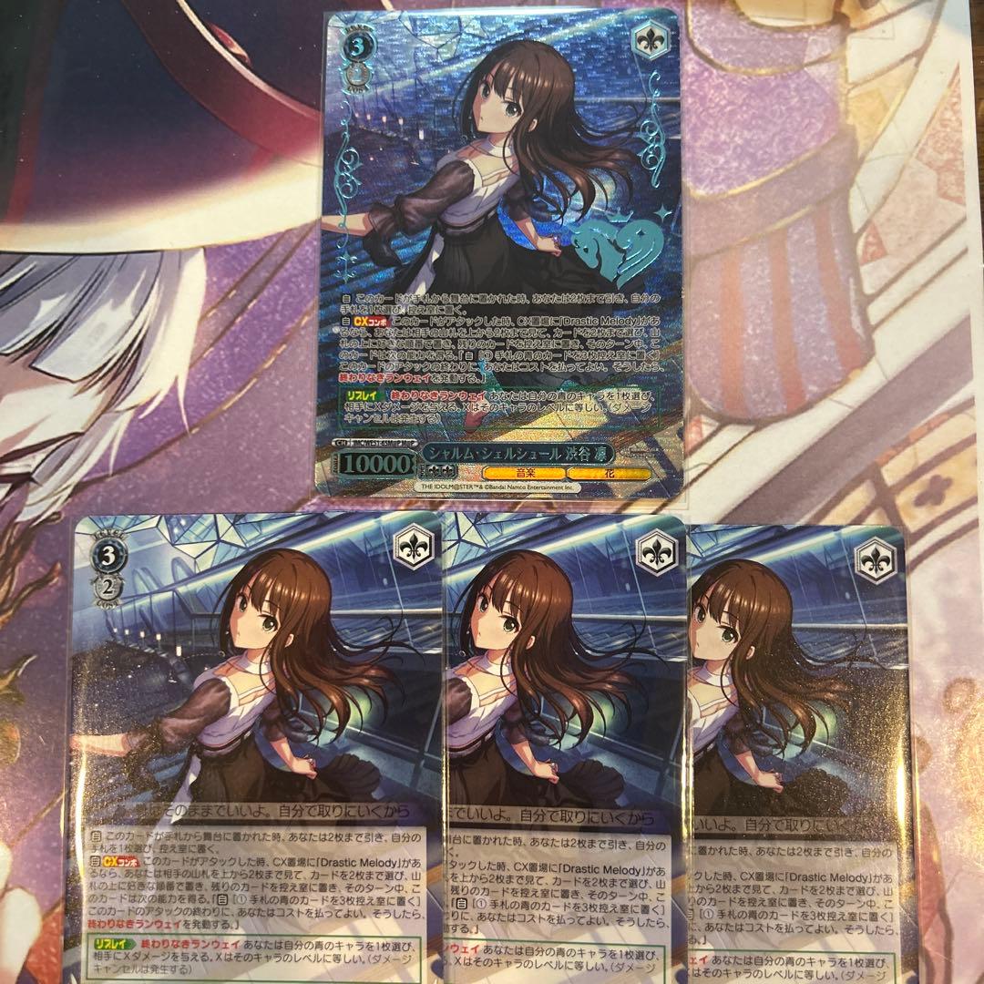 シャルムシェルシュール渋谷凛 ヴァイスシュヴァルツ シンデレラ