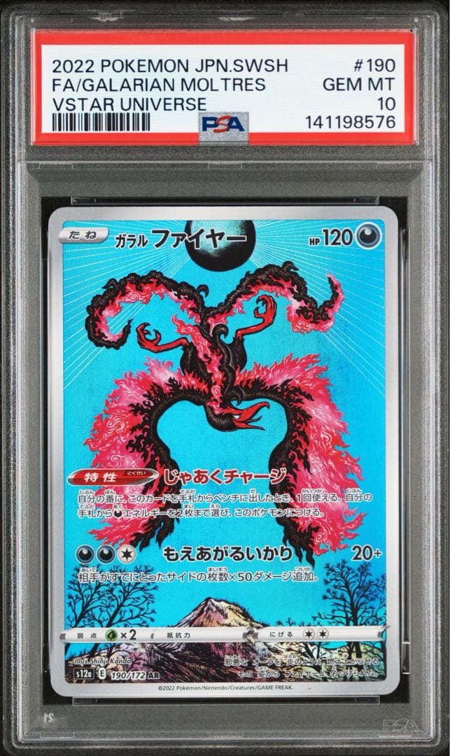 PSA10】ガラルファイヤー s12a E 190/172 AR GEM MT - メルカリ