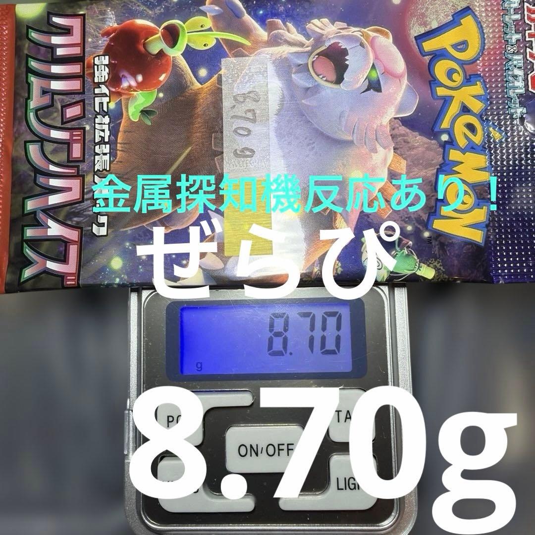 絶版未開封ポケモンカードゲームクリムゾンヘイズ8.70g 金属探知機反応