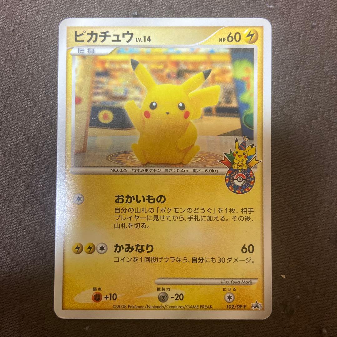 ポケモンカード ピカチュウ プロモ ポケモンセンター 福岡 102 おかい