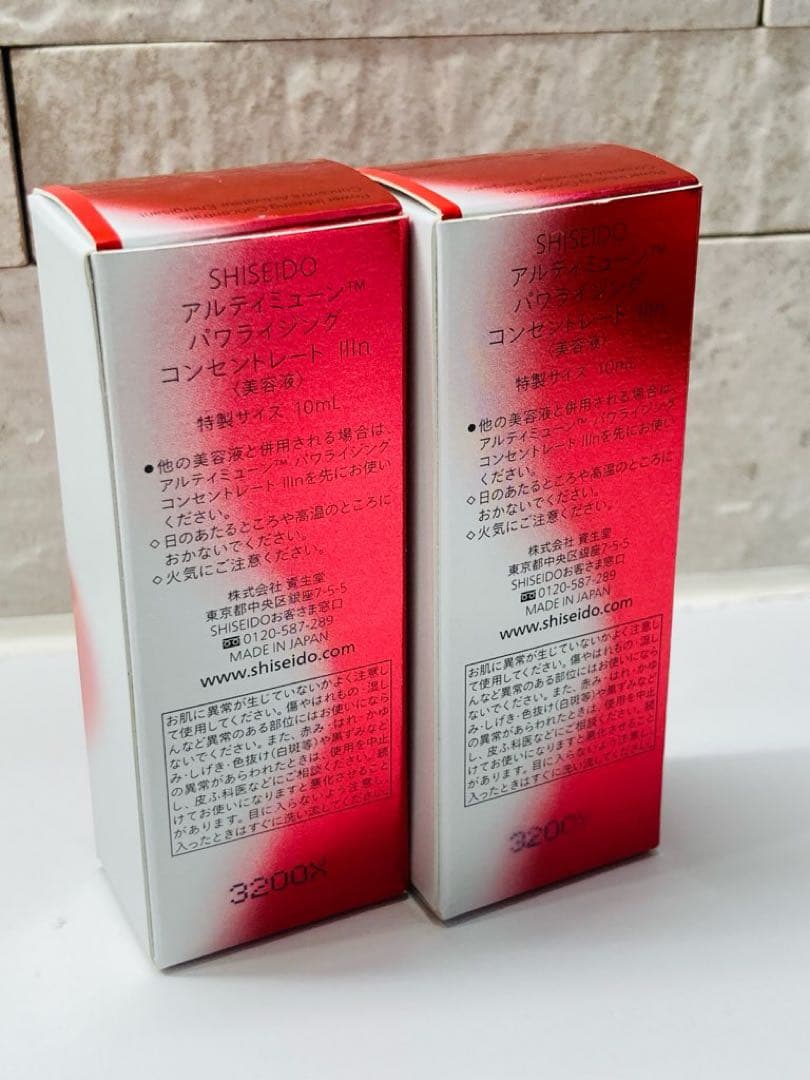 資生堂】アルティミューン 特製サイズ10ml 2本 - メルカリ