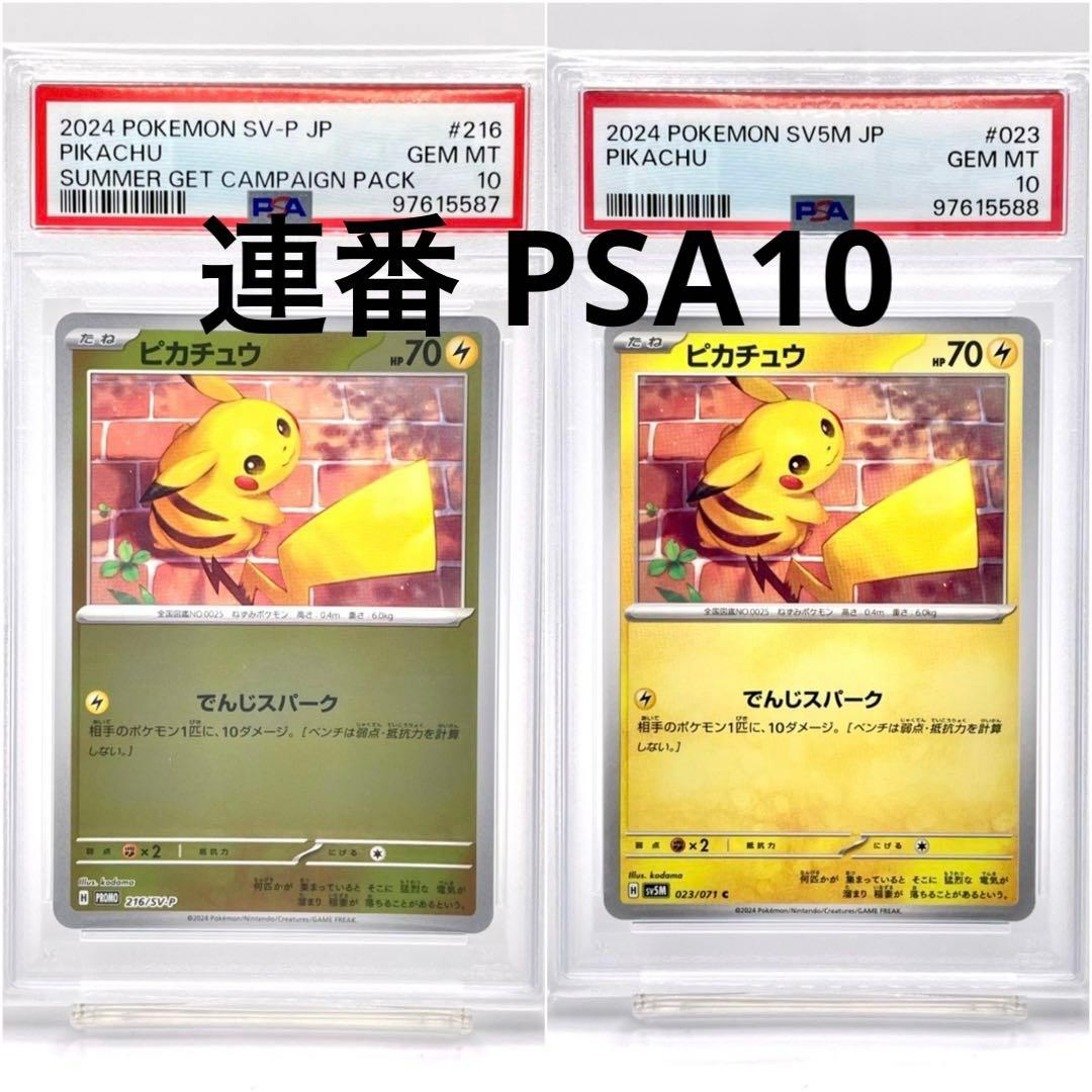 2連番PSA10】ピカチュウ でんじスパーク プロモ C - メルカリ