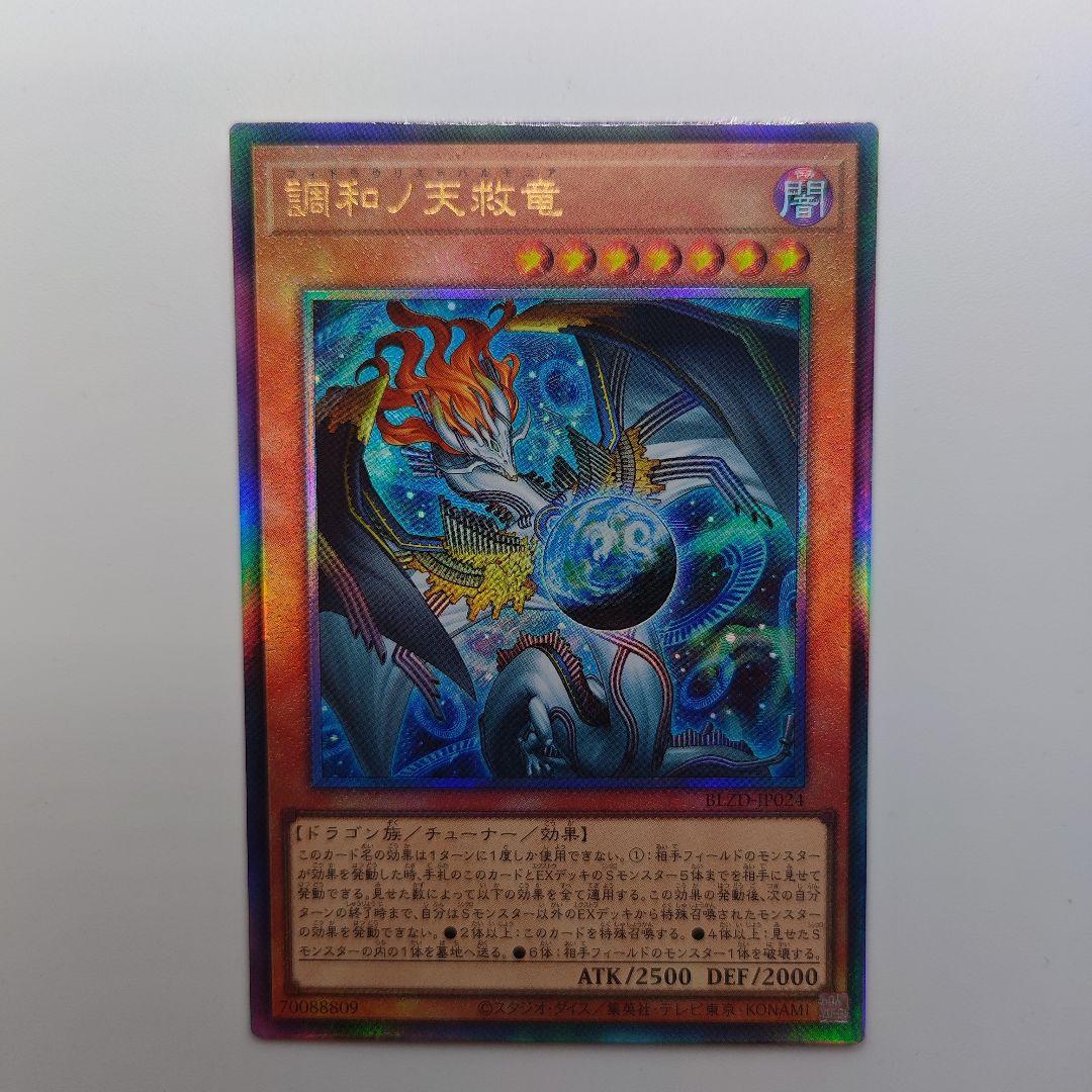 遊戯王 調和ノ天救竜 ハルモニア レリーフ 1枚 - メルカリ