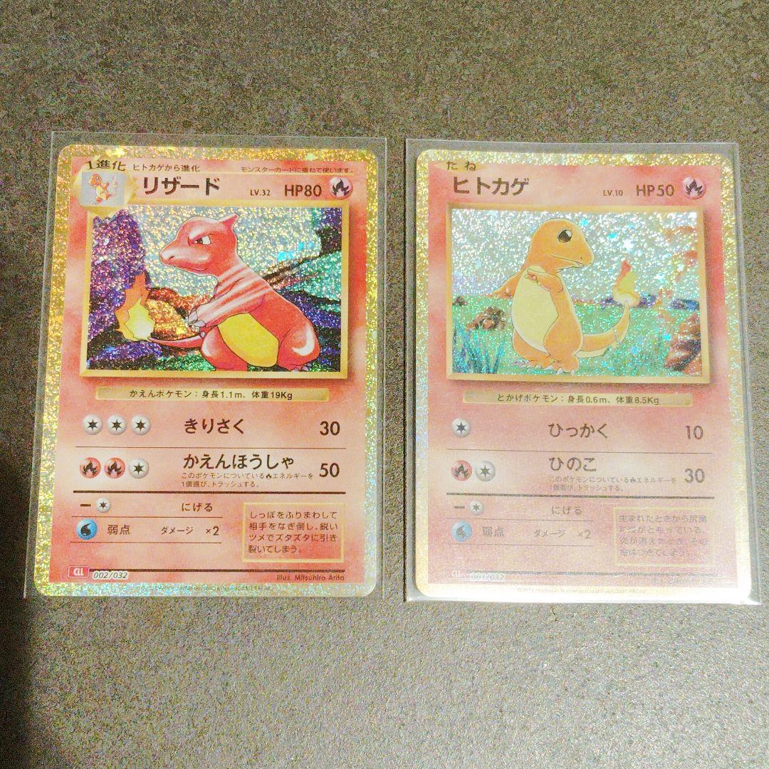 ポケモンカード CLASSIC ヒトカゲ リザード 進化ライン クラシック