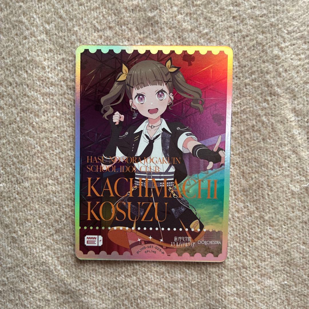 徒町小鈴 PL!HS-sd1-025-P エネルギーカード ラブカ - メルカリ