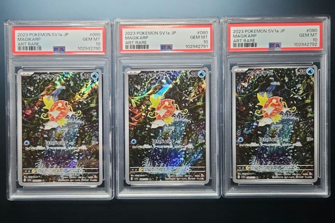 レアコイルar psa10コイキングar psa10 連番カンダシンジ