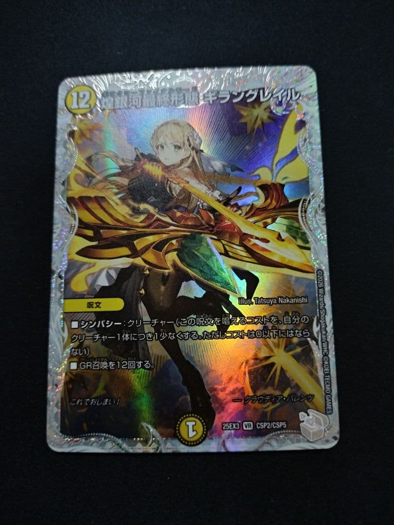 煌銀河最終形態ギラングレイル ライザのアトリエ - メルカリ