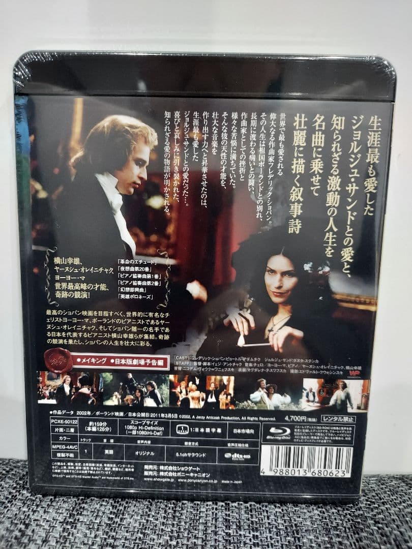 新品未開封 ショパン 愛と哀しみの旋律 ブルーレイ Blu ray