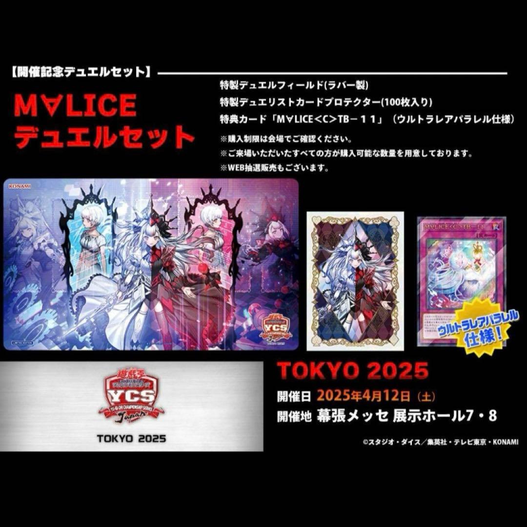 遊戯王 M∀LICE マリス デュエルセット YCSJ 2025