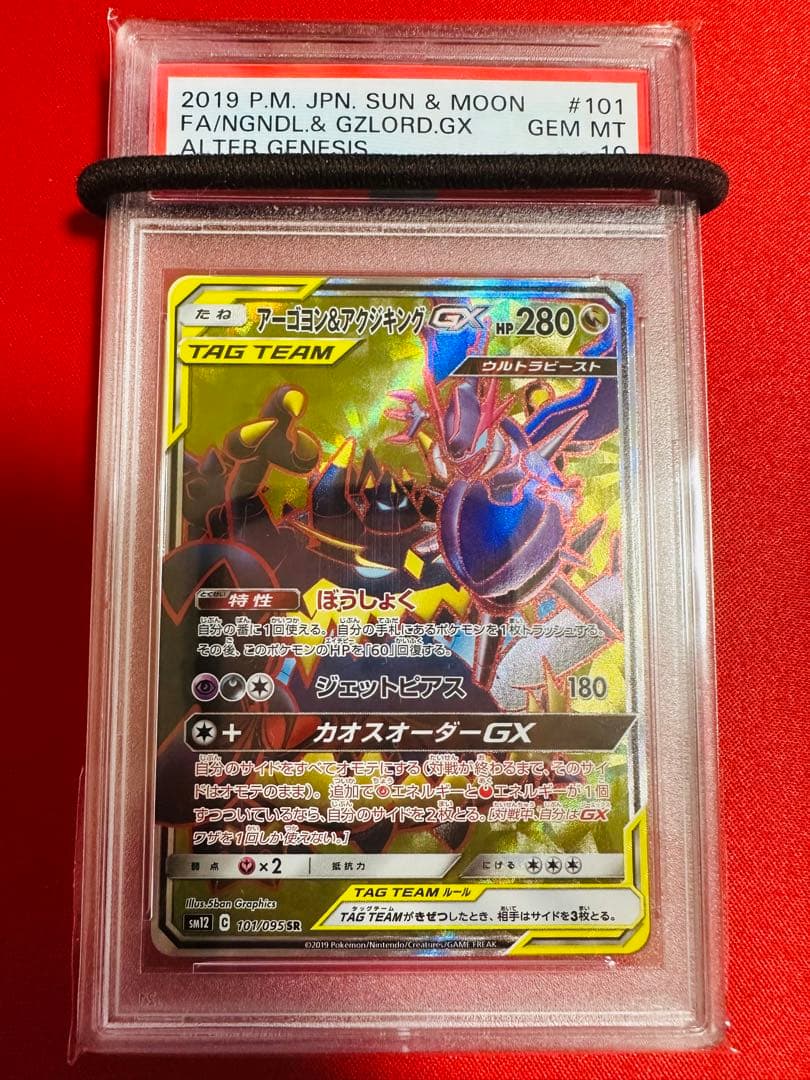 PSA10】ポケモンカード アーゴヨン＆アクジキング GX SR - メルカリ