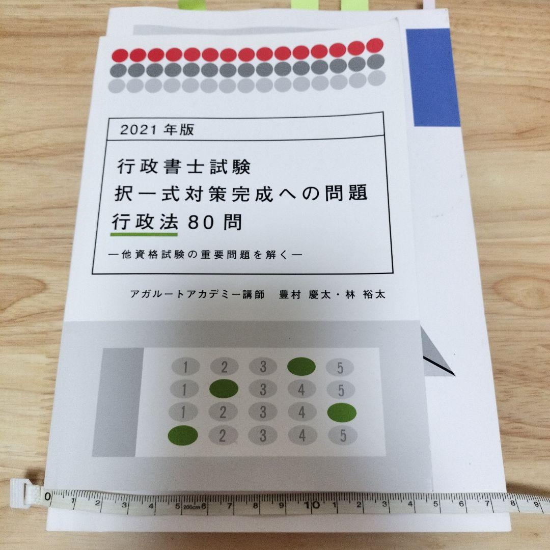 行政書士 中上級総合カリキュラム アガルート 2022 - メルカリ
