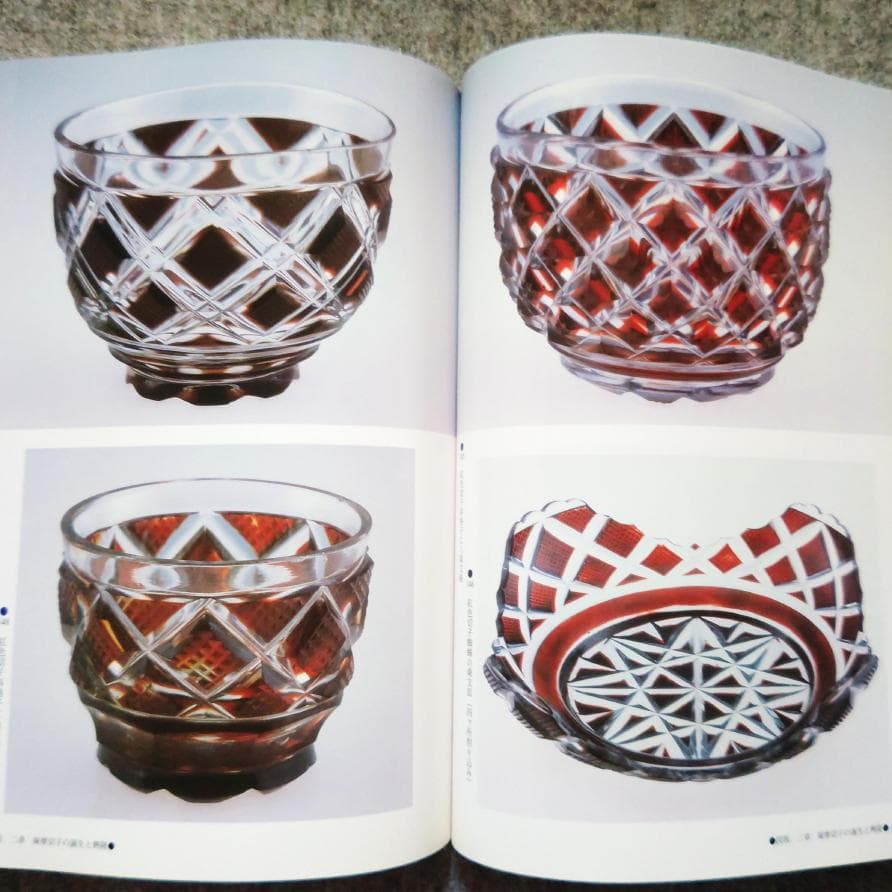 ◇古本◇黎明館企画特別展 - 薩摩切子◇鹿児島県歴史資料センター