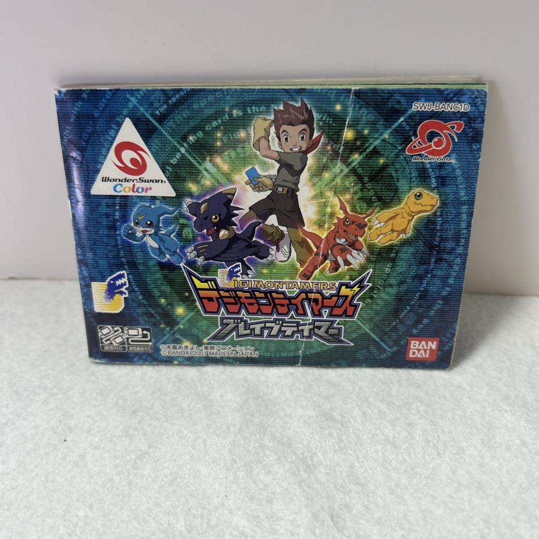 デジモンテイマーズ ブレイブテイマー ワンダースワンカラー カセット