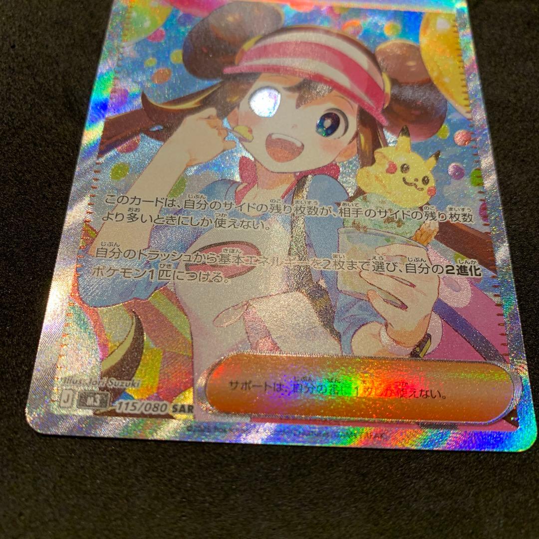 ポケモンカード　ムニキスゼロ　《美品》メイのはげまし SAR SR セット