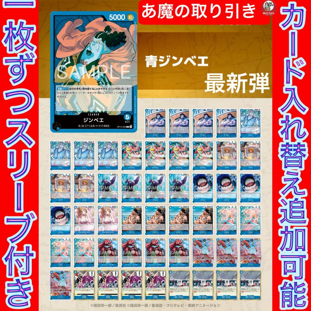 12385:ワンピースカード 早い者勝ち‼️ 大会ガチ構築‼️ 青ジンベエ