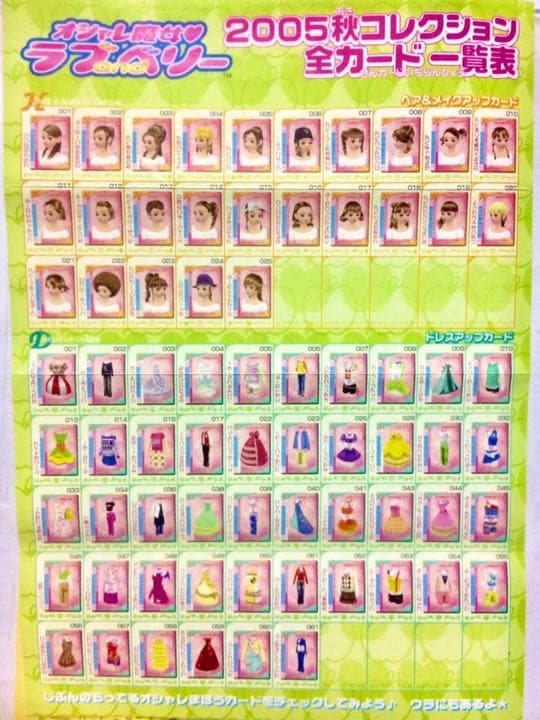 ラブandベリー2005秋 全カード一覧表 - メルカリ