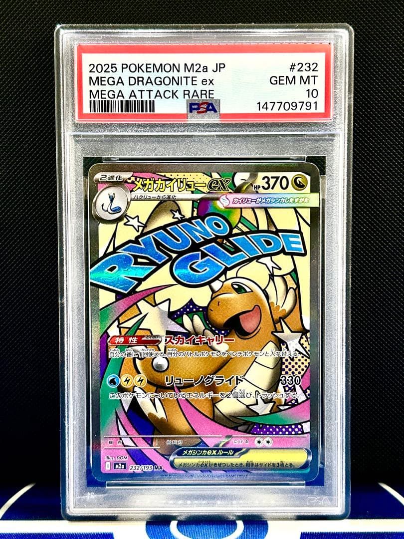 PSA10】メガカイリューex MA MEGAドリームex収録 - メルカリ