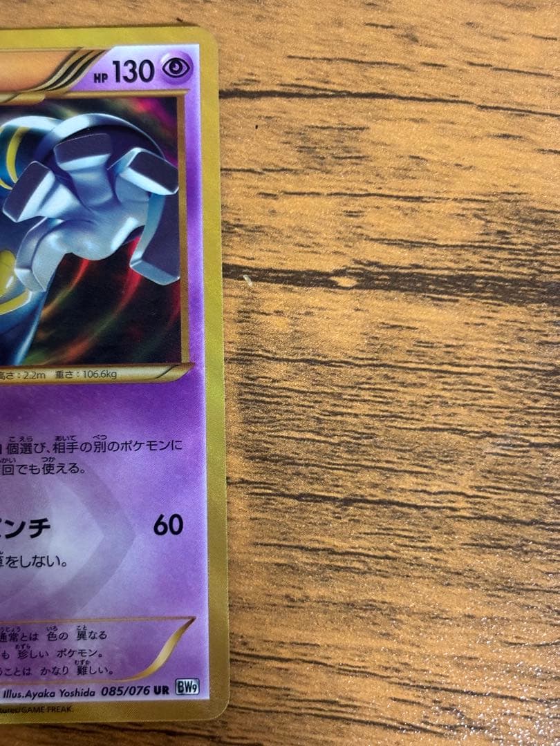 ヨノワール UR BW9 メガロキャノン 085/076 - メルカリ