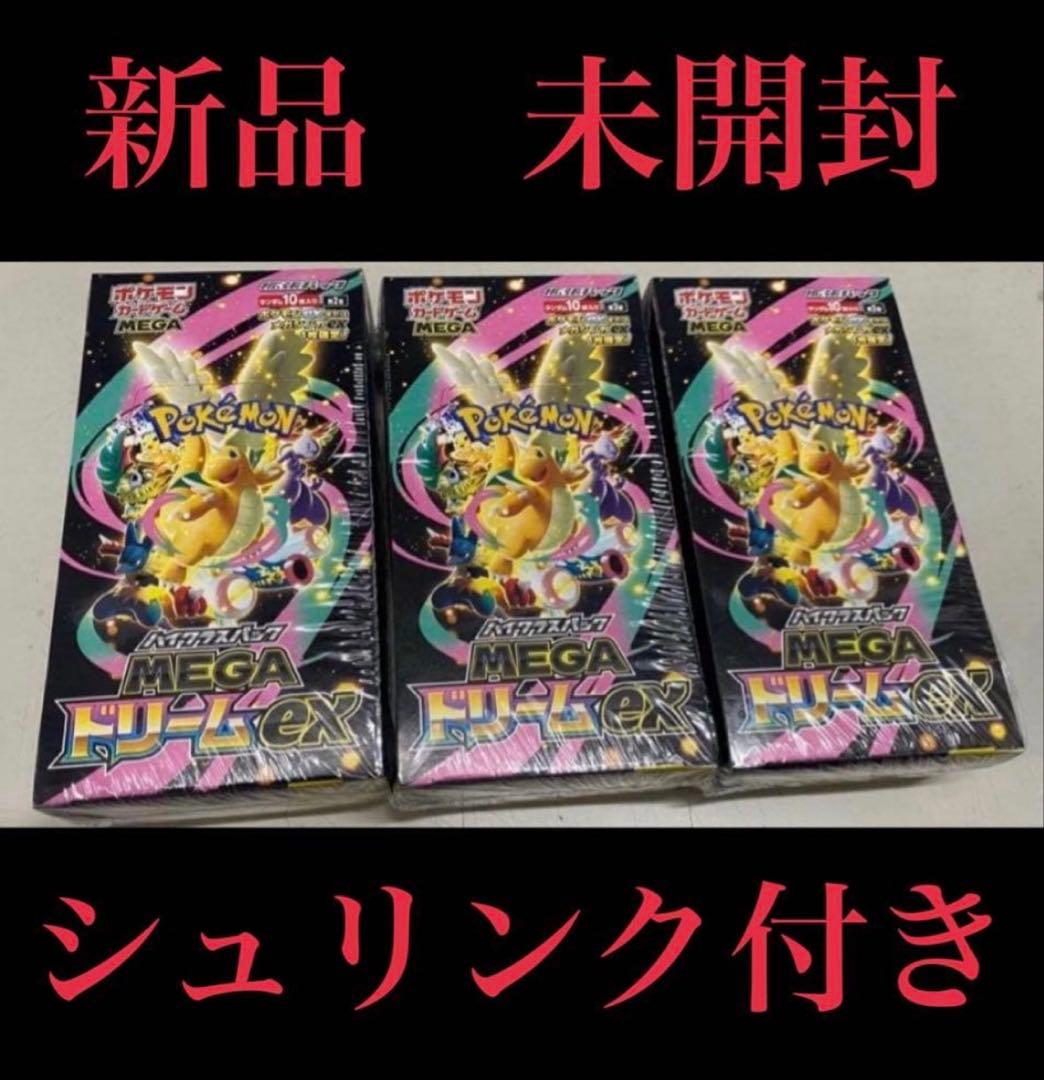 ポケモンカード【MEGAドリームex】BOX×3 シュリンク付き - メルカリ