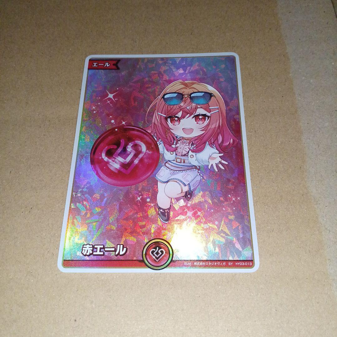 ホロカ 赤エール 莉々華 - メルカリ