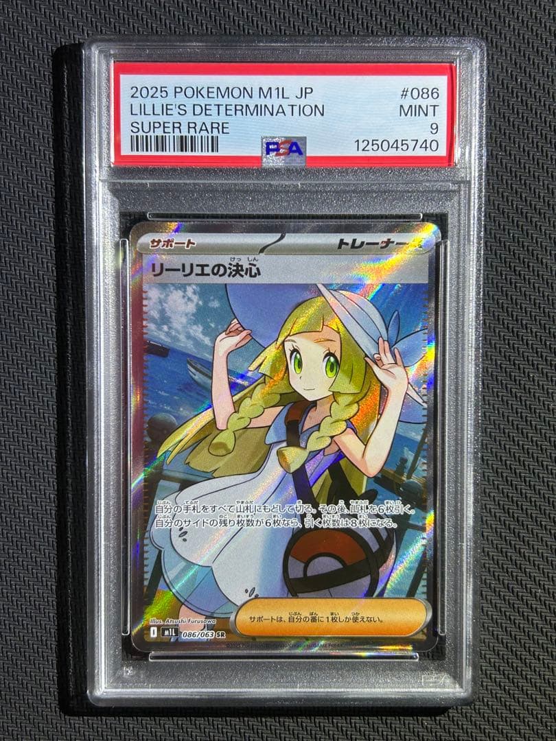 リーリエの決心 sr PSA9 - メルカリ