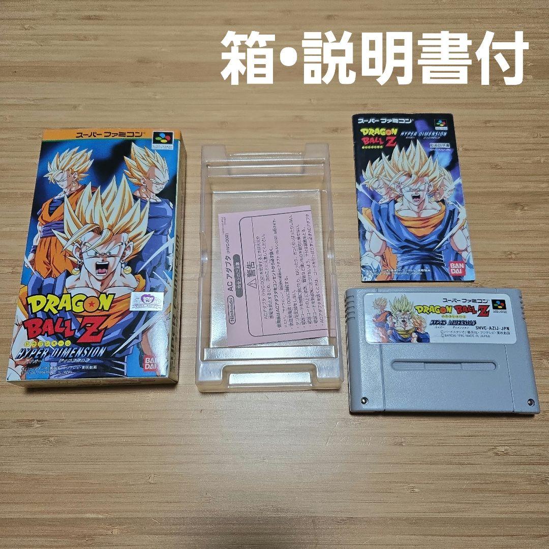 ドラゴンボールZ ハイパー ディメンション 箱・説明書付き SFC - メルカリ