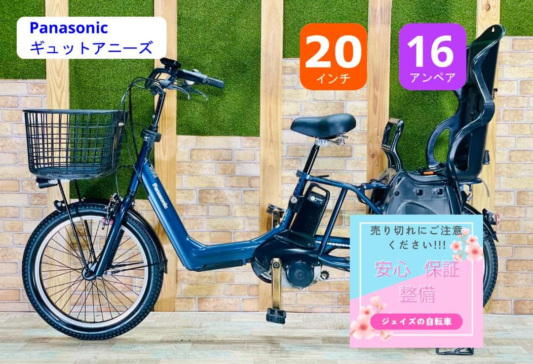 超人気色 王様 ギュットアニーズ子供乗せ電動アシスト自転車 ZH2674