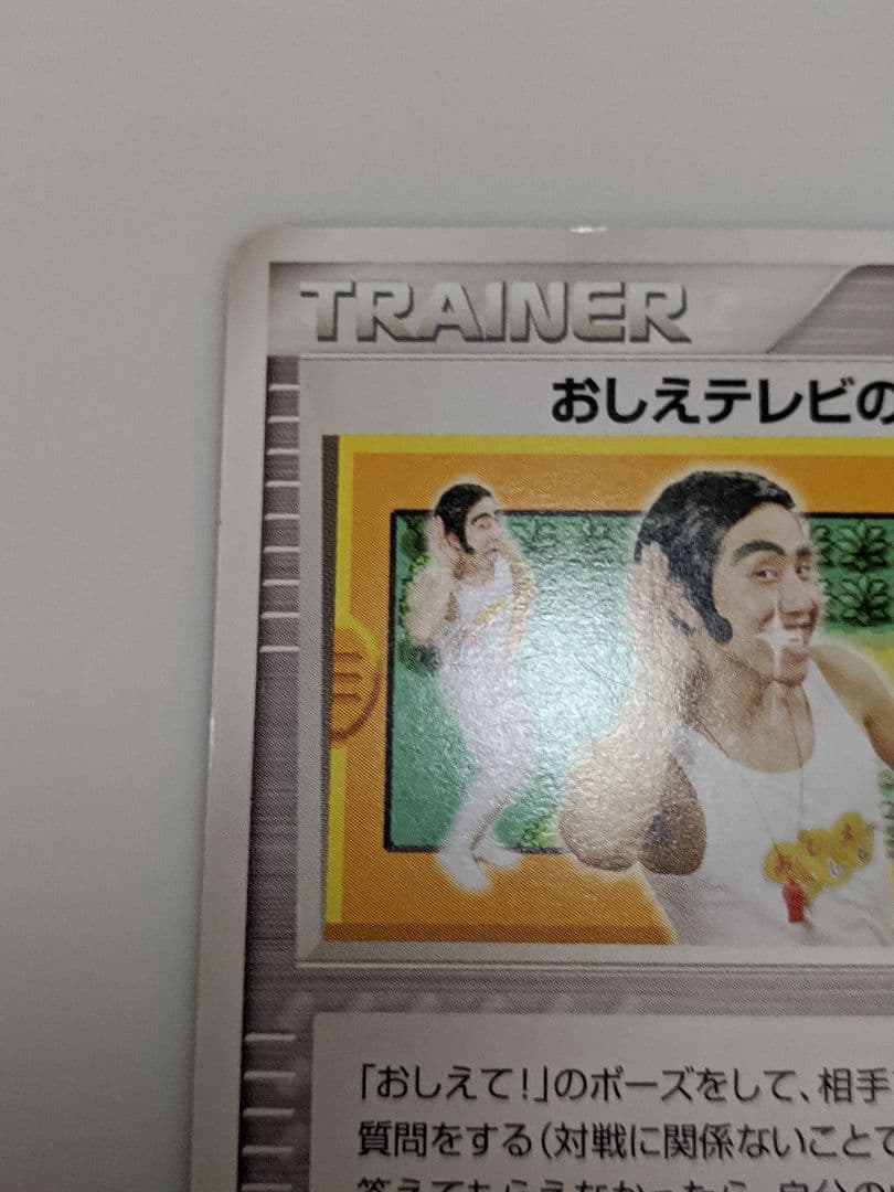 ポケモンカード おしえテレビのおにいさん - メルカリ