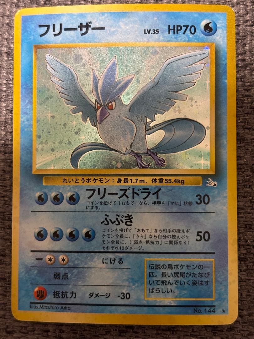 旧裏】フリーザー ☆ キラ No.144 初期 ホロ ポケモンカード - メルカリ