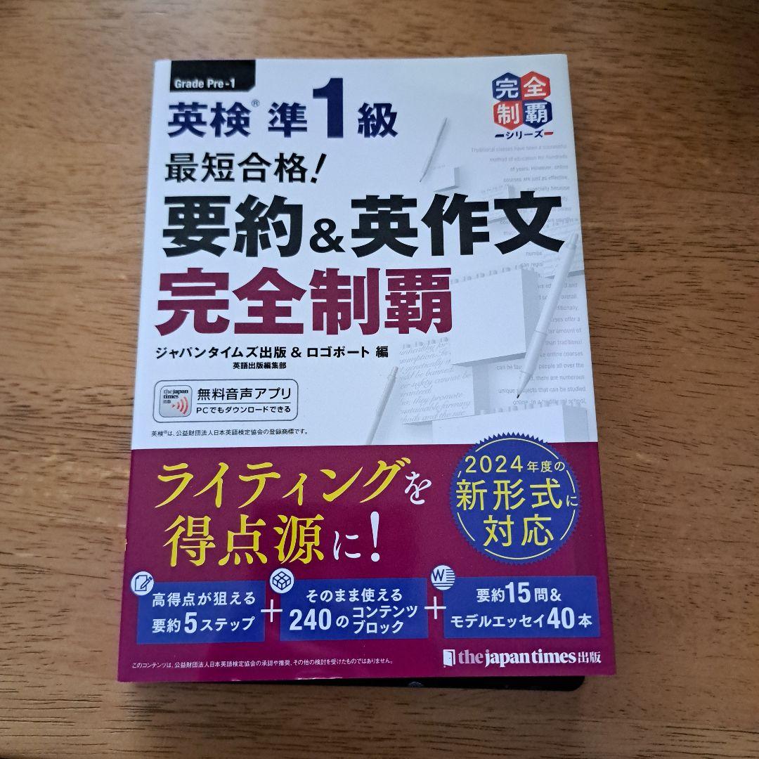 最短合格!英検準1級英作文問題完全制覇 - メルカリ