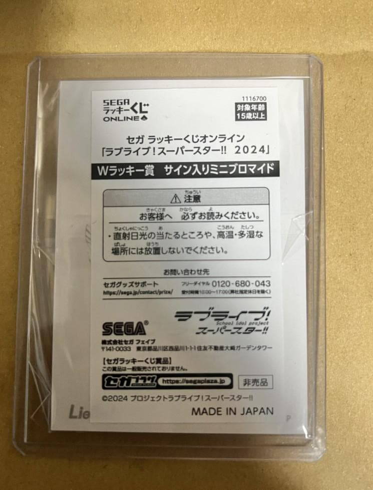 ビ*)様 Rest# Liella! ペイトン尚未 直筆サイン入り ミニブロマイ