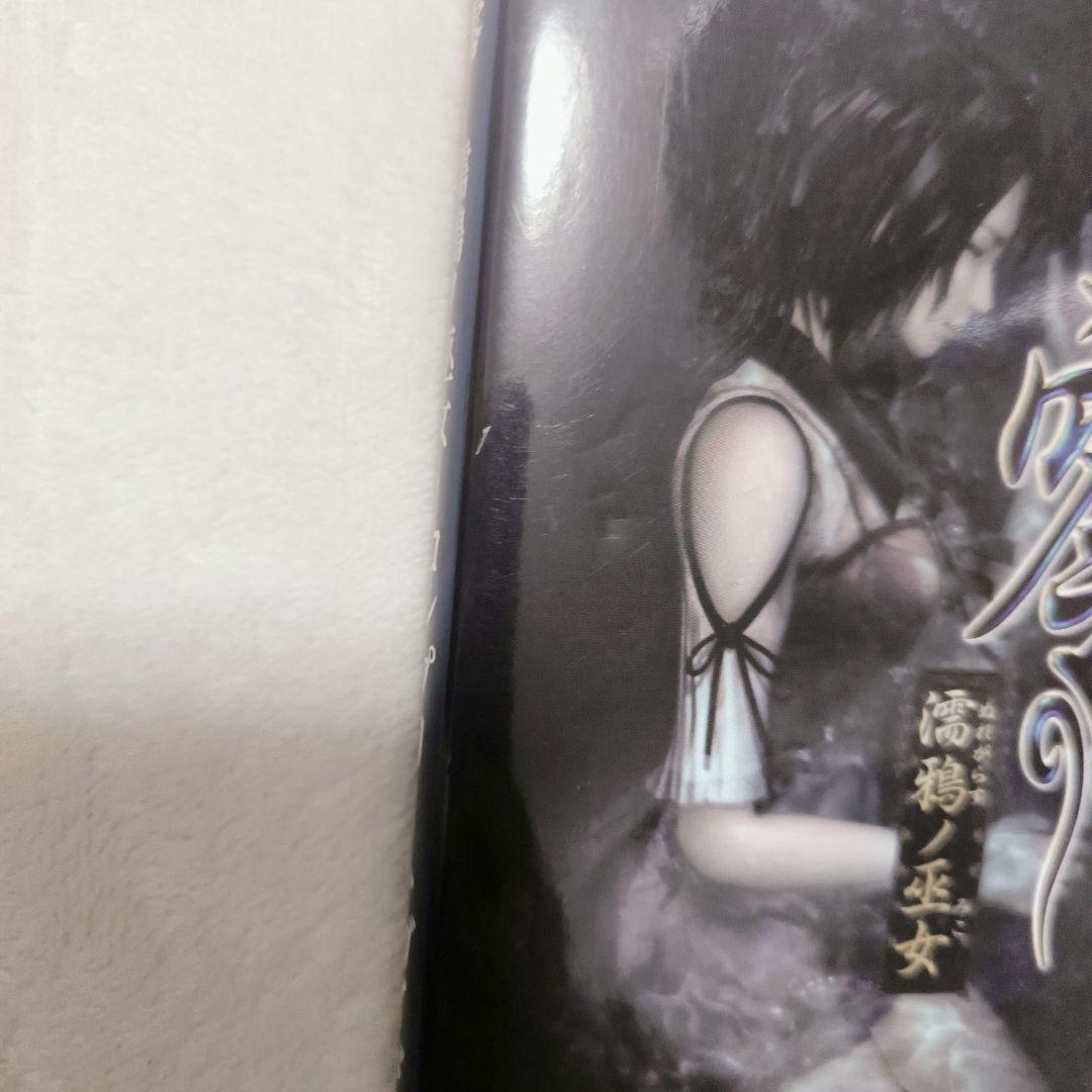 希少】零～濡鴉ノ巫女～コンプリートガイド 【希少】零～濡鴉ノ巫女