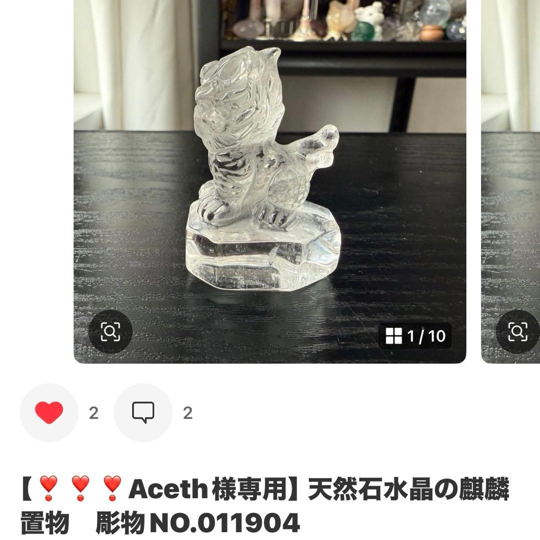 【❣️❣️❣️Aceth】天然石水晶の麒麟　置物　彫物NO.011904 神獣 霊獣 珍獣 風水 平和 長寿 子孫繁栄